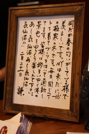 気仙沼のカフェ『K-port』にある渡辺謙さんの直筆FAX