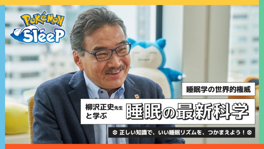 柳沢正史